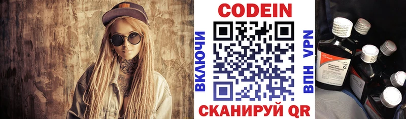 Кодеин напиток Lean (лин)  Эртиль 